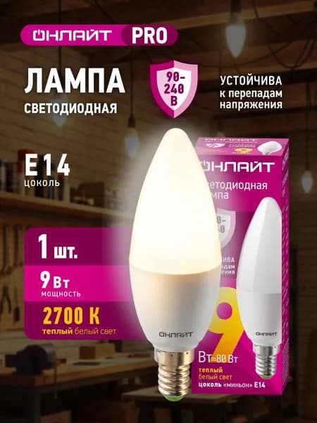 Лампа светодиодная ОНЛАЙТ 90 537 PRO (90-240 В), 9 Вт, свеча Е14, 2700К, 1 шт.