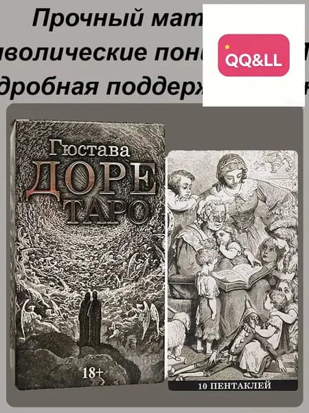 Карточная игра Таро Густав Доул карточная на русском 78 карт