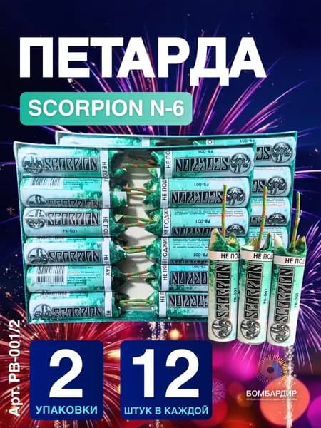 РВ-001 Петарда SCORPION N-6, набор 2 упаковки по 12 шт