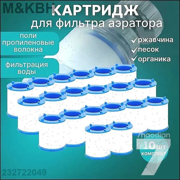 Фильтрующие элементы для крана, бело-синие, 10 штук, полипропиленовые, для фильтрации воды