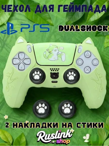 светло-зеленый-Чехол для контроллера PS5 DualSense: антискользящий силиконовый чехол с накладками для пальцев, защитой джойстиков и стикерами