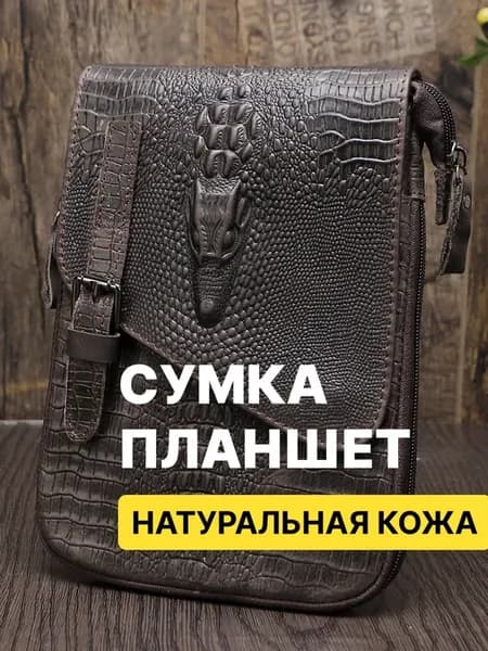 Сумка планшет мужская натуральная кожа, мессенджер