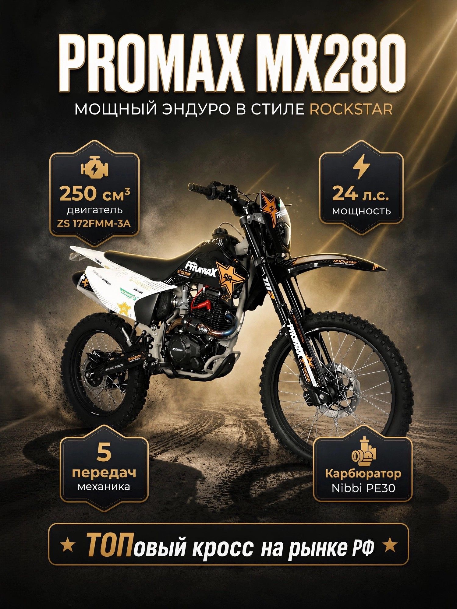 Мотоцикл Кроссовый Эндуро PROMAX MX280 250 кубов