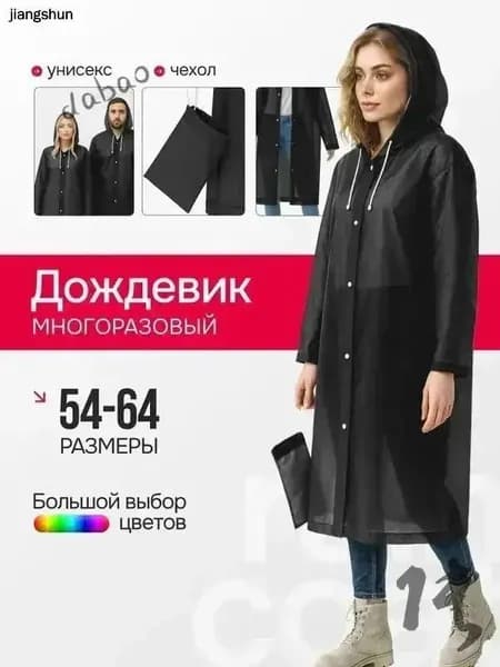 Дождевик UBDEKN9DF6
