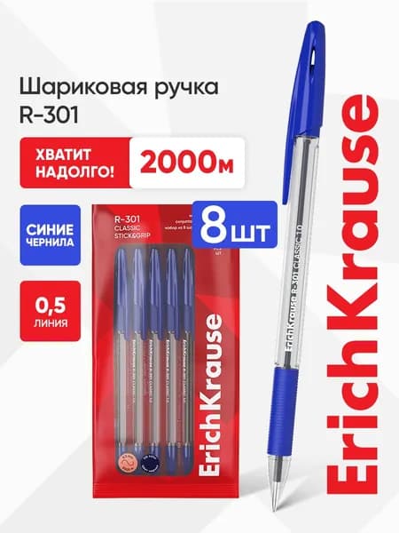 Ручки шариковые синие R-301 8 шт