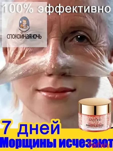 Крем для лица антивозрастной, лифтинг от морщин, повышающий упругость и эластичность,увлажняющий для всех типов кожи, 50 мл