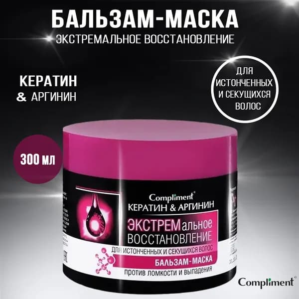Бальзам-маска Compliment Кератин и Аргинин экстремальное восстановление 300 мл