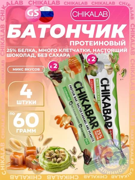 Протеиновый батончик Chikalab Chikabar 4 x 60 г Ассорти, Микс 2, Полезный перекус и поддержка мышц
