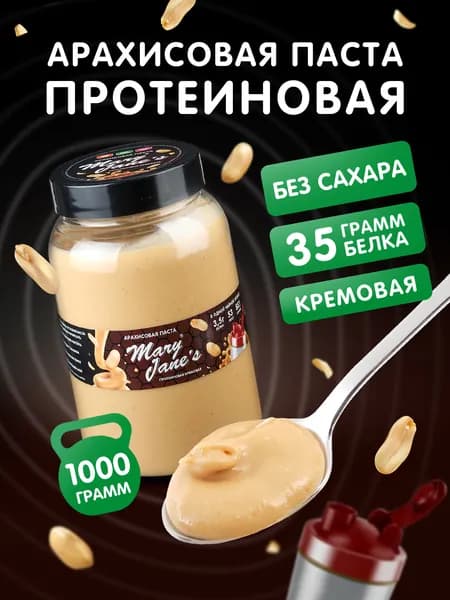 Арахисовая паста протеиновая1 кг
