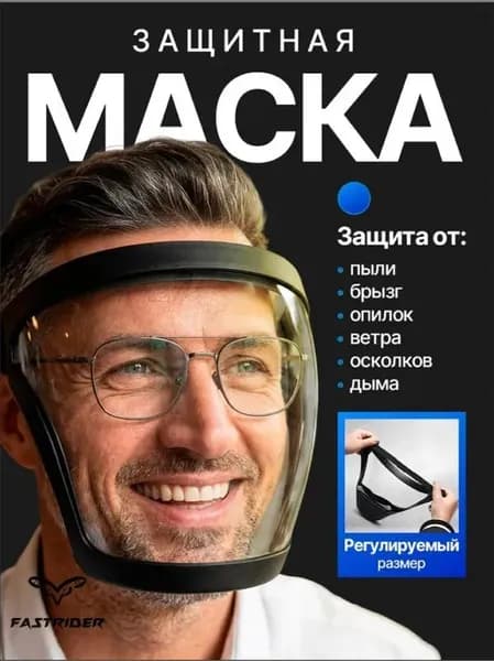 Щиток защитный, цвет: Прозрачный, 1 шт.