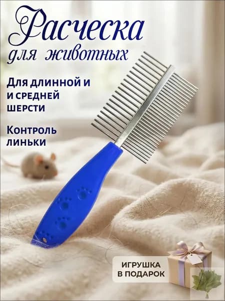 Расческа VISO Pets для вычесывания длинной и средней шерсти