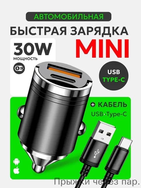 Зарядка в прикуриватель USB Type-C AlisaFox Кабель USB Type С Автомобильная зарядка для телефона