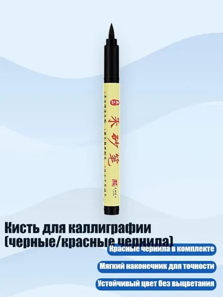 Набор для каллиграфии