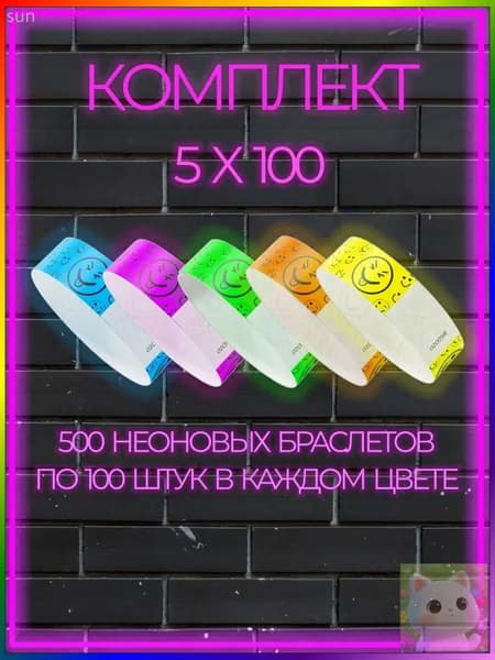 Контрольный браслет, листов: 500