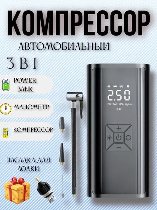 Компрессор автомобильный беспроводной воздушный