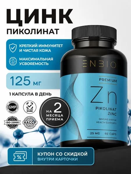 Цинк пиколинат, ENBIO, 60 капсул