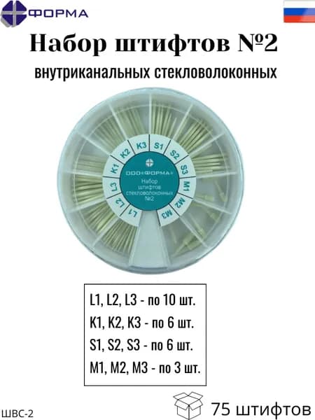Набор штифтов внутриканальных стекловолоконных №2 (ассортимент 75 шт.)