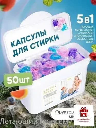 Капсулы для стирки