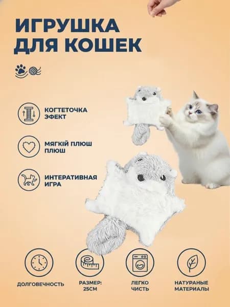 Мягкая плюшевая игрушка-угощение для кошек