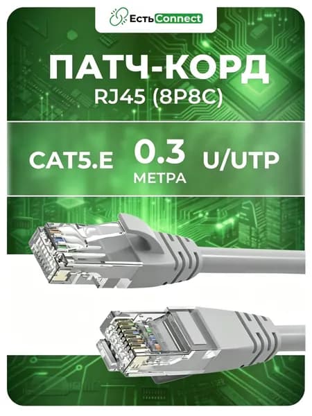 Кабель для интернет-соединения RJ-45/RJ-45, 0.3 м, серый