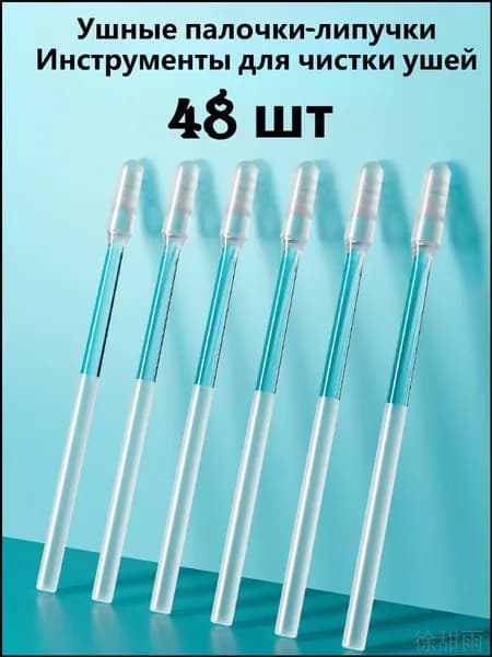 Ватные палочки, 48 шт.