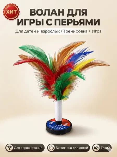 Натуральный бадминтон-1 шт