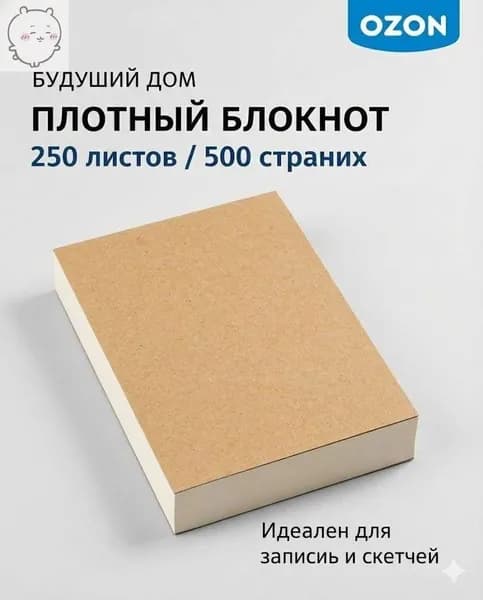 Блокнот, листов: 250