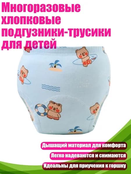 Многоразовые хлопковые подгузники-трусики для детей, - 90 ярдов - Пляжный медведь