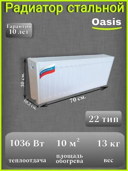 Радиатор отопления панельный стальной оазис 70 см
