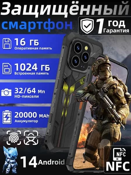 Защищенный смартфон противоударный 16 1024 ГБ 20000 мА·ч