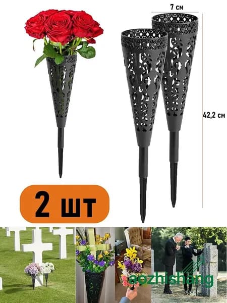 Круглая полая ритуальная ваза, 2 шт.
