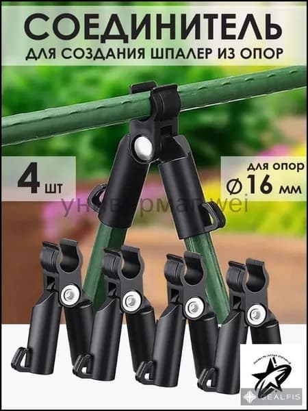 Клипсы для парника, ABS пластик, 4 шт