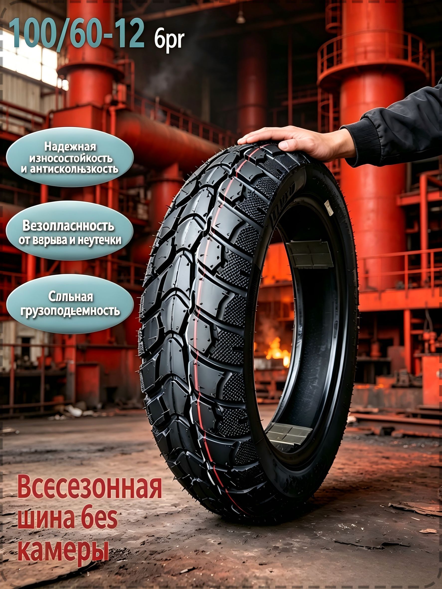 100/60-12, бескамерная шина Мотошины  100/60 R12 45 J Front/Rear