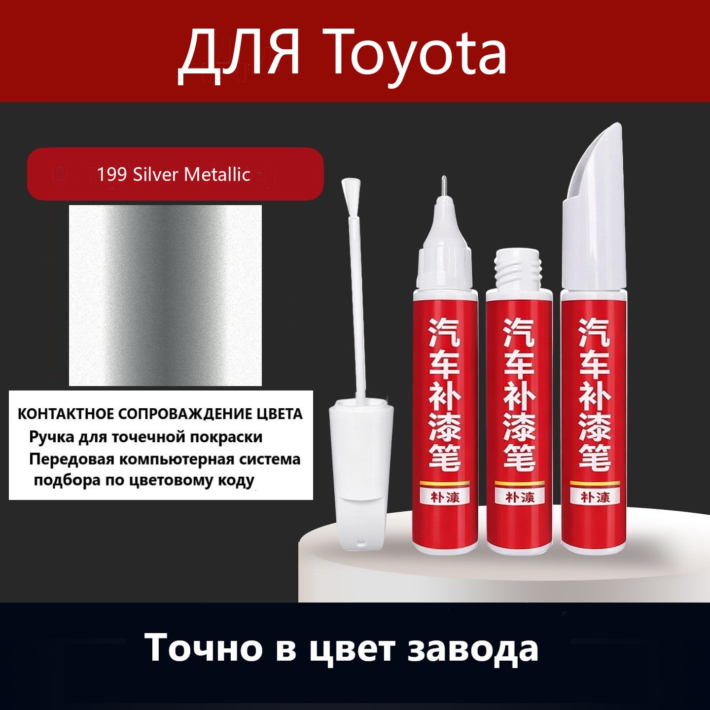 Краска автомобильная, 12 мл, для автомобилей Toyota, 1 шт.