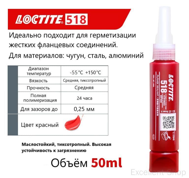 Loctite Герметик автомобильный Паста, 50 мл, 1 шт.