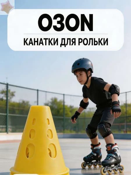 Конус для разметки