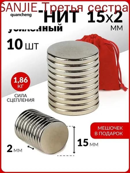 Магнит диск 15х2 мм - комплект 10 шт.