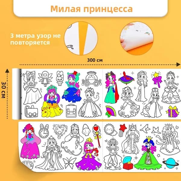 300cm детский рулон для рисования DIY, липкий цветной бумажный свиток для граффити