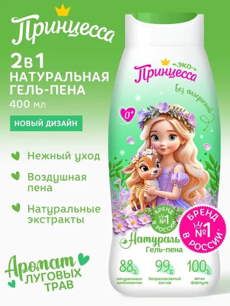 Принцесса Гель-пена детская Для всей семьи 0+, 400 мл