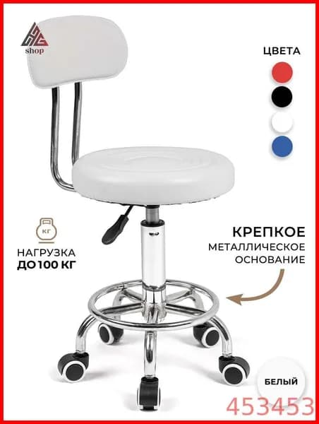 Стул мастера, Белый