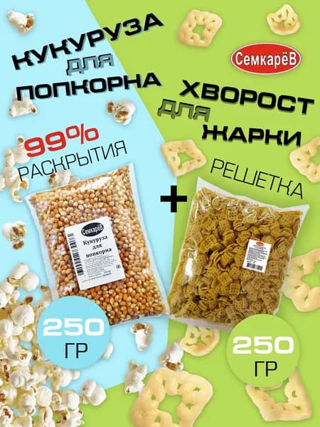 Снек Хворост для жарки + Попкорн