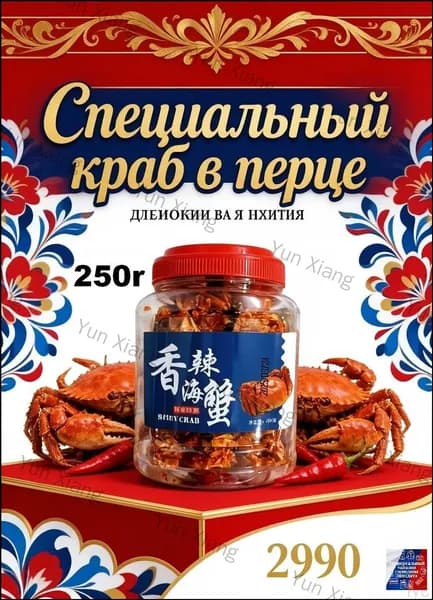 Пряный, премиум краб