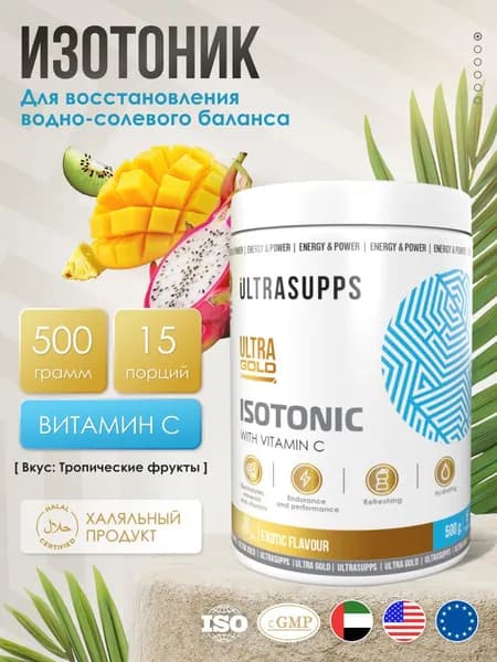 Изотоник 500 г, 15 порций UltraSupps / Ultra Gold Isotonic халяль для восстановления со вкусом Тропических фруктов #Like_animal_flex