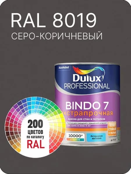 Краска для стен и потолка Dulux Professional Bindo7 экстрапрочная серо- коричневый Ral 8019 0,9 л.