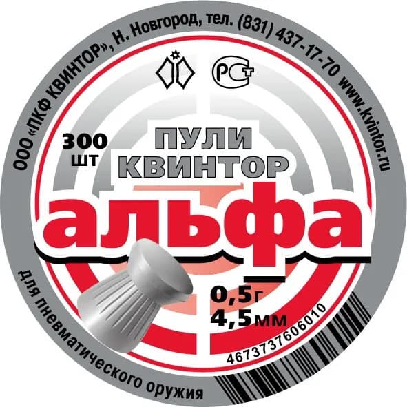 Пули для пневматики 4,5мм Альфа (300 шт.) 0,5 гр (Квинтор)