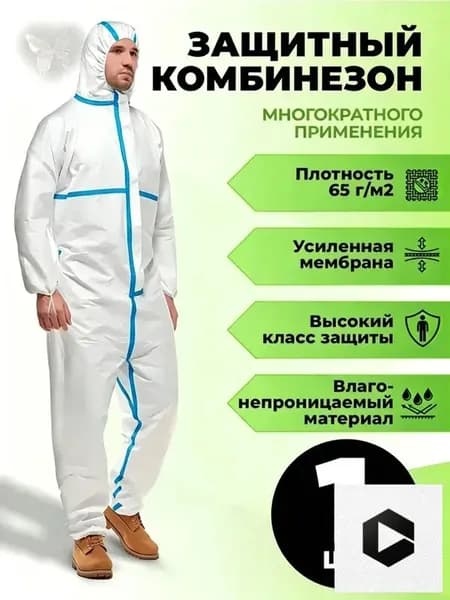 Комплект защиты1