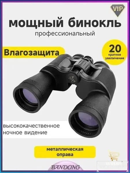 Бинокль астрономический 20X50 BAK4 HD