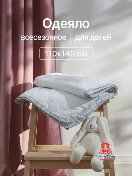 Одеяло детское 110х140 всесезонное