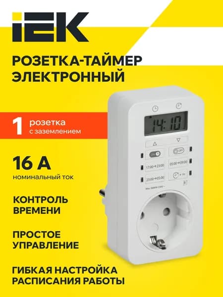 РТЭ-6 Розетка-таймер электронный 1мин 24ч 16А IP20 IEK