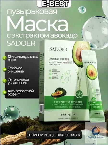 SADOER Маска косметическая Очищение Для всех типов кожи